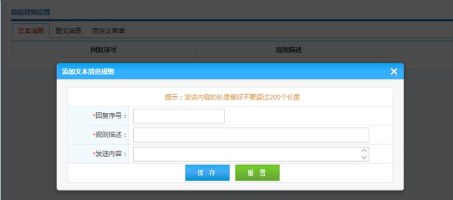 智絡(luò)微信管理的自定義菜單怎么設(shè)置，有什么作用？
