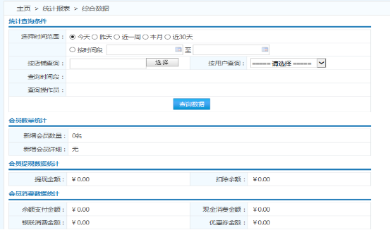 針對不同條件查詢財務報表的會員管理系統哪里有？