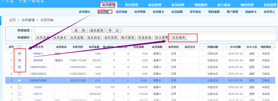 智絡連鎖會員管理系統怎么使用優惠券