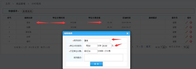 什么會員收銀軟件可以設(shè)置計時規(guī)則進(jìn)行消費(fèi)？