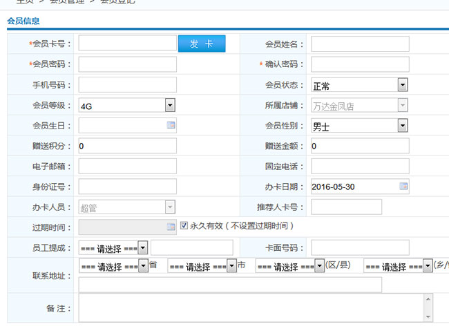 連鎖會員管理系統.jpg