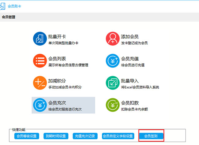 智絡(luò)會員管理系統(tǒng)會員簽到.jpg