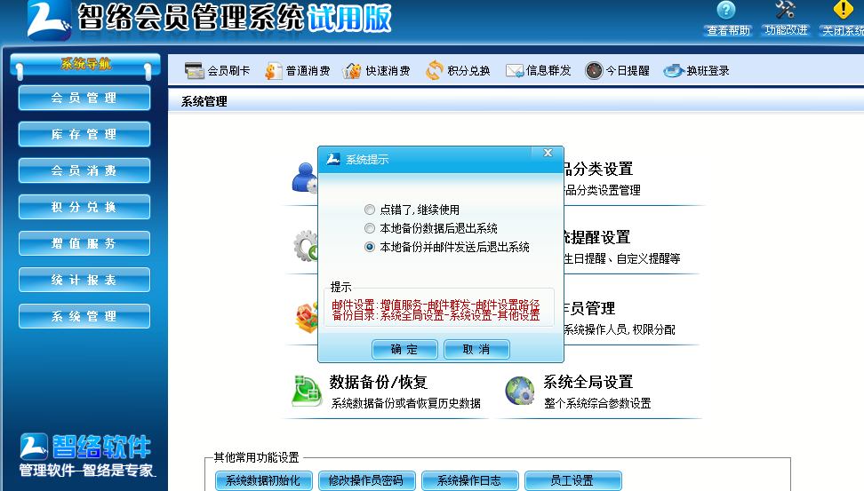 智絡(luò)會員管理系統(tǒng)