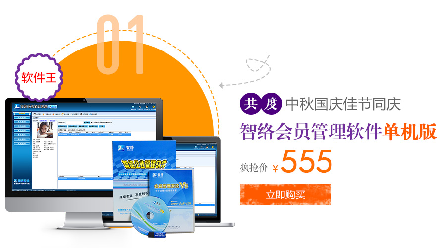 濃情中秋，歡樂國慶，智絡(luò)軟件中秋國慶促銷風(fēng)暴