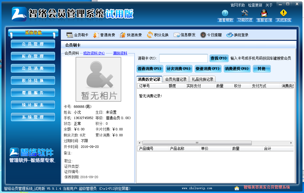 智絡軟件