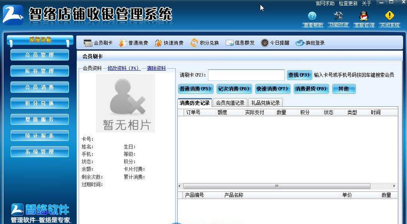 智絡店鋪收銀系統