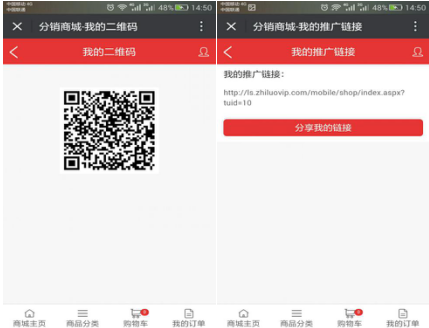 微信分銷系統
