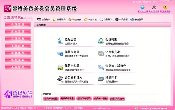 美容院會員管理系統(tǒng)