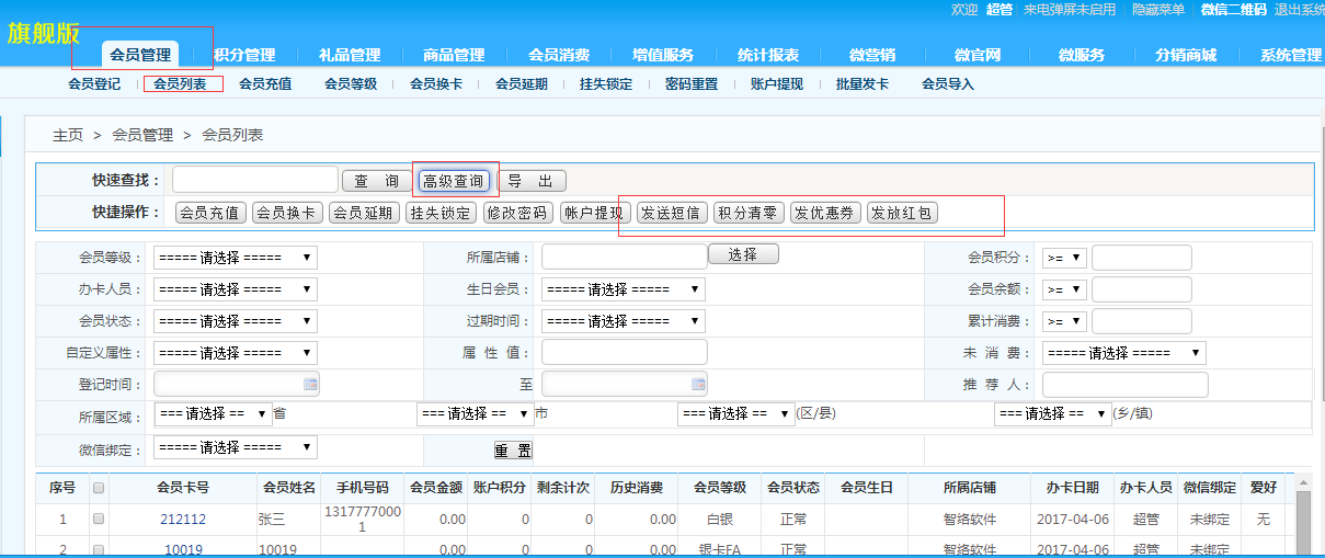 免費(fèi)試用的會員管理系統(tǒng)