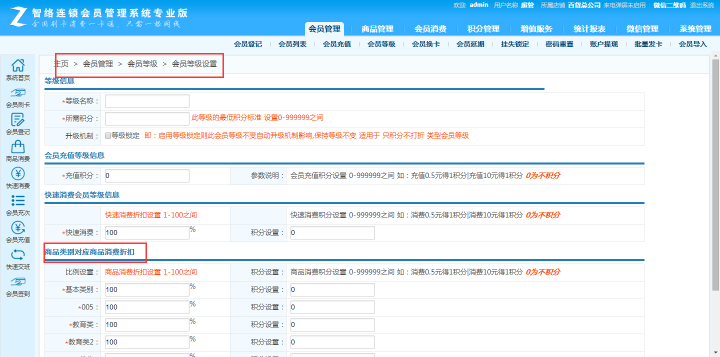 智絡連鎖會員管理系統