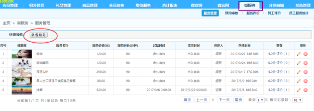 美甲店會員管理系統