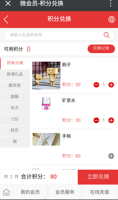 會(huì)員系統(tǒng)