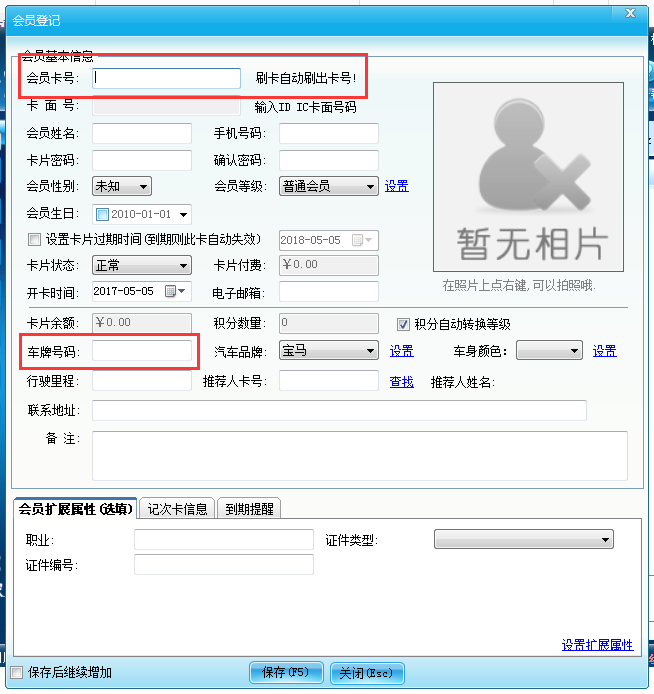 會(huì)員管理系統(tǒng)