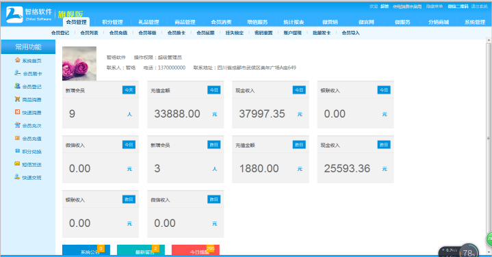 磁條卡會(huì)員管理系統(tǒng)