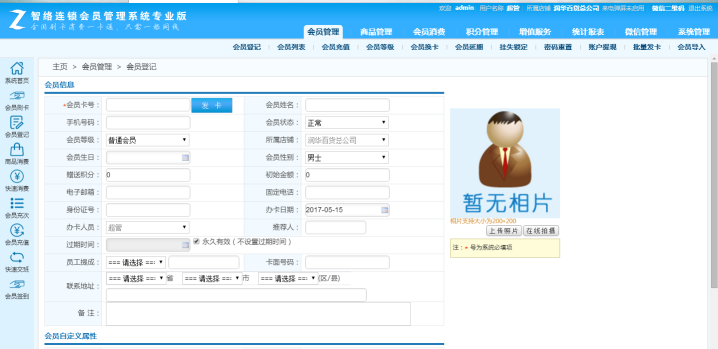 會員卡管理系統(tǒng)
