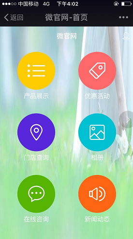 微信會(huì)員