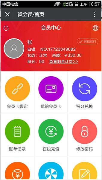 微信公眾號(hào)會(huì)員系統(tǒng)
