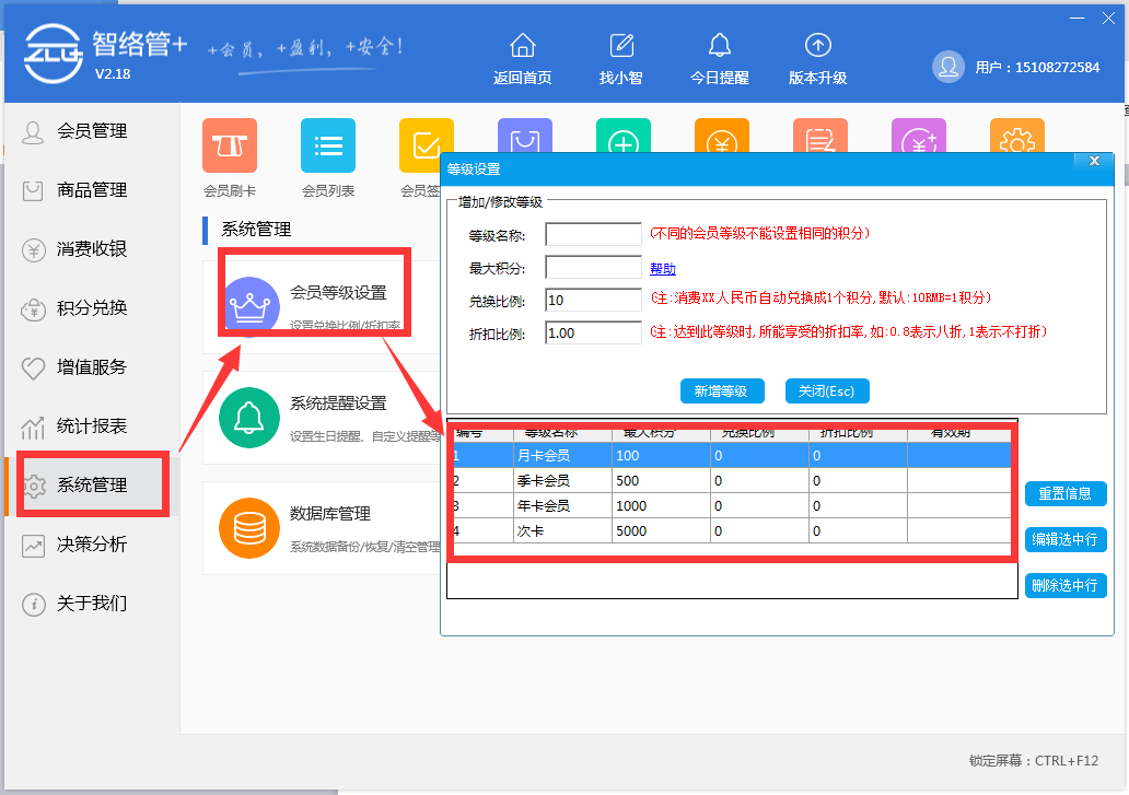 智絡管加會員管理系統