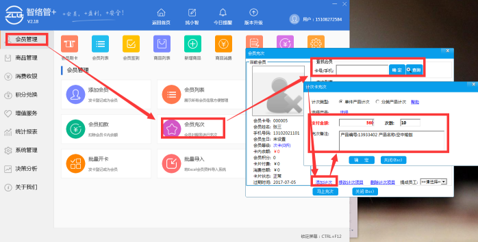 智絡管加會員管理系統