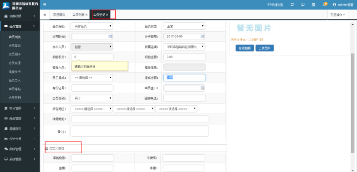 智絡連鎖會員管理系統(tǒng)