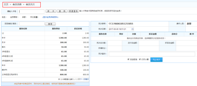智絡連鎖會員管理系統(tǒng)