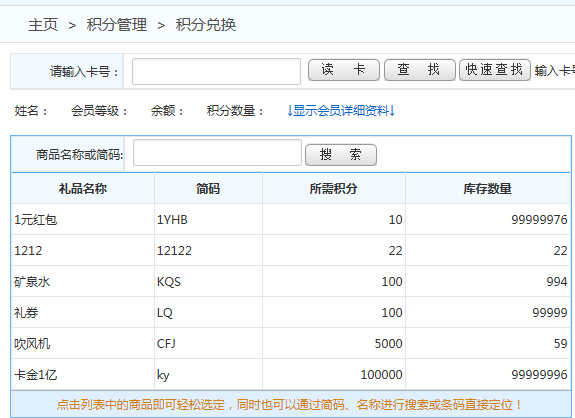 童裝店會(huì)員卡系統(tǒng)