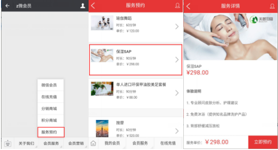 帶預(yù)約服務(wù)的會員卡管理系統(tǒng)