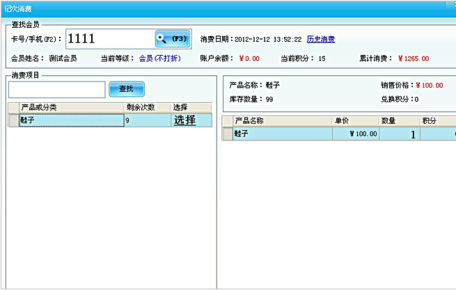會(huì)員計(jì)次消費(fèi)