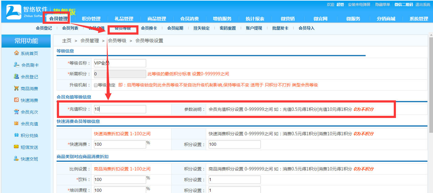 使用會(huì)員管理系統(tǒng)如何吸引會(huì)員充值