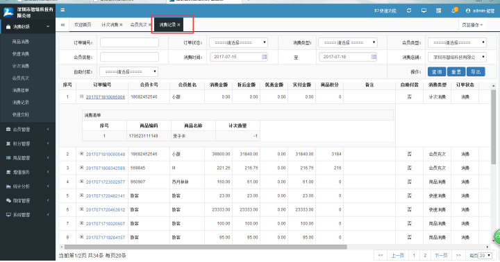 智絡會員管理系統