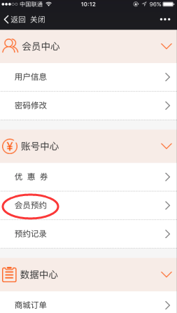 會(huì)員微信預(yù)約系統(tǒng)
