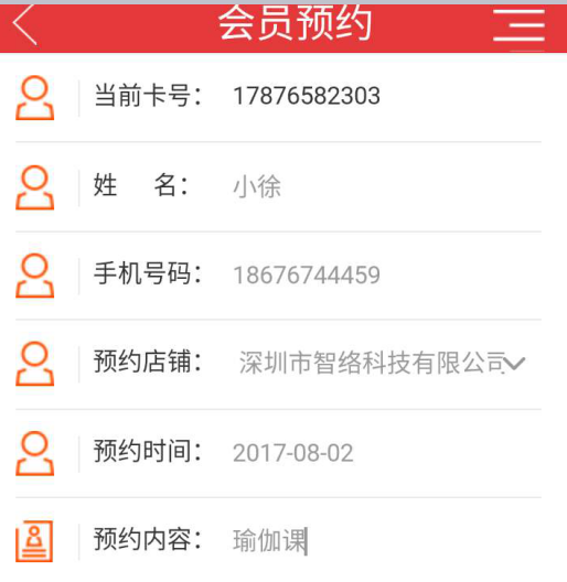 會(huì)員微信預(yù)約系統(tǒng)