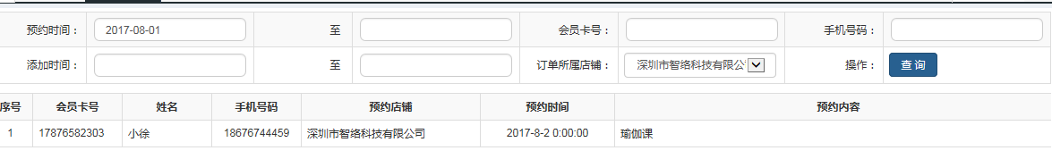 會(huì)員微信預(yù)約系統(tǒng)