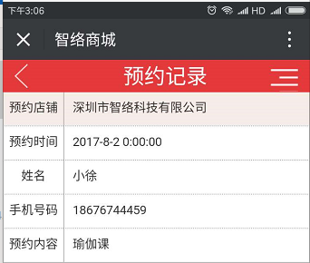 會(huì)員微信預(yù)約系統(tǒng)