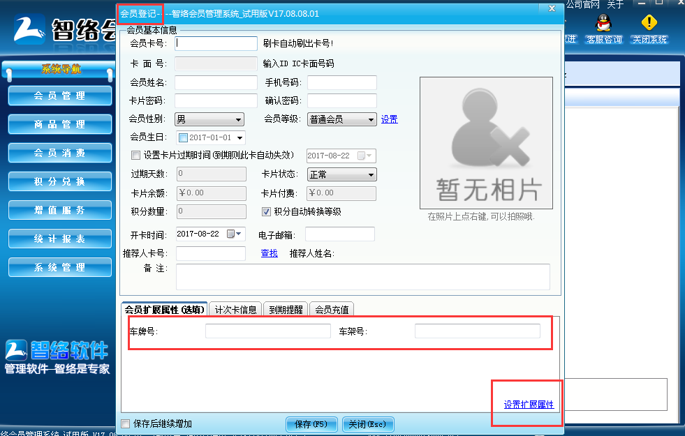 智絡(luò)會員管理系統(tǒng)