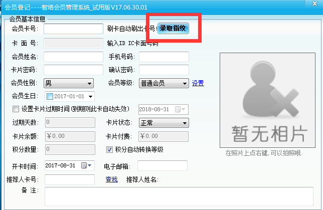 指紋會(huì)員識(shí)別系統(tǒng)
