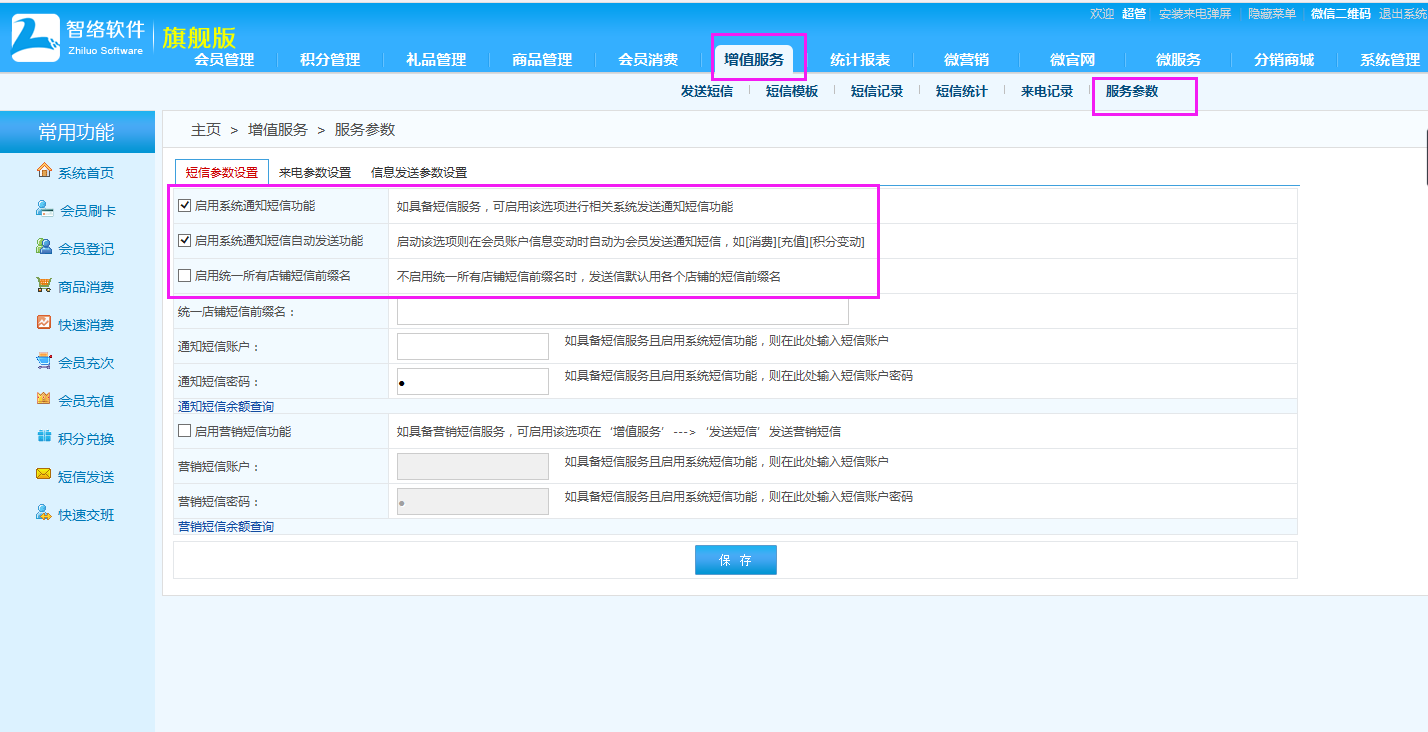 可以發(fā)送會員消費短信的會員軟件