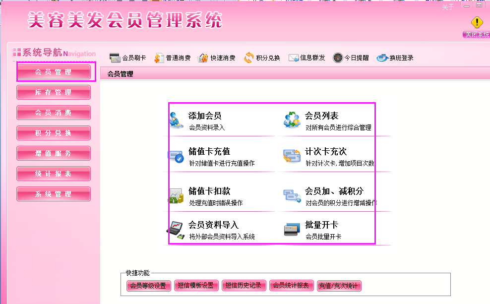 美發(fā)店使用的會(huì)員管理系統(tǒng)