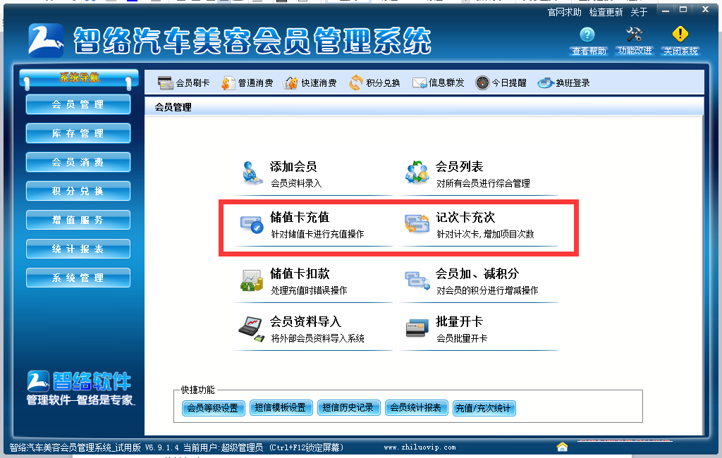 智絡(luò)汽車(chē)會(huì)員管理系統(tǒng)