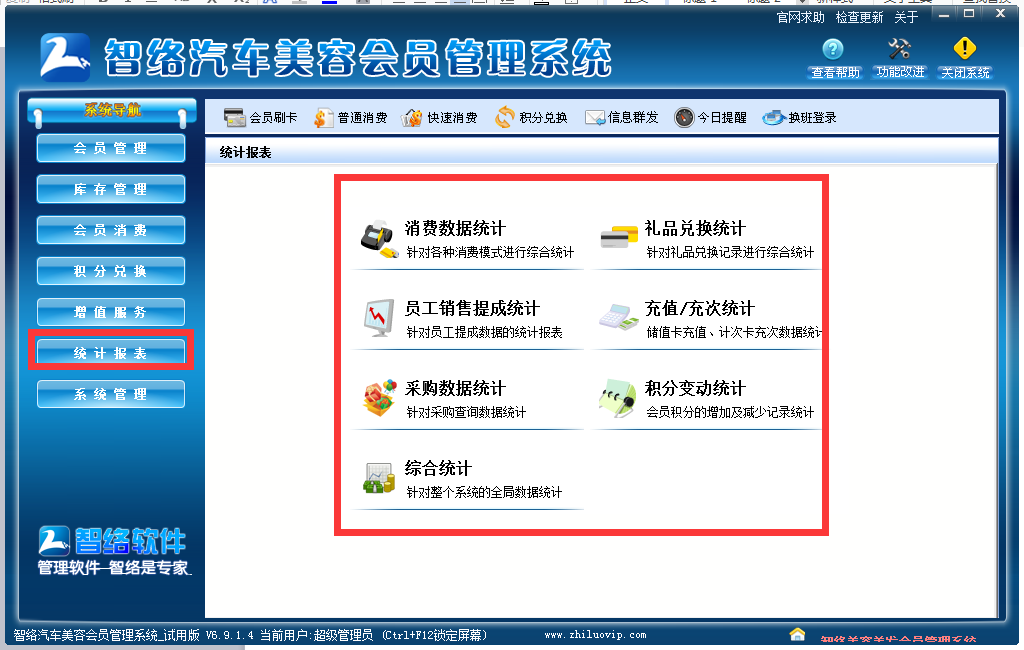 智絡(luò)汽車(chē)會(huì)員管理系統(tǒng)