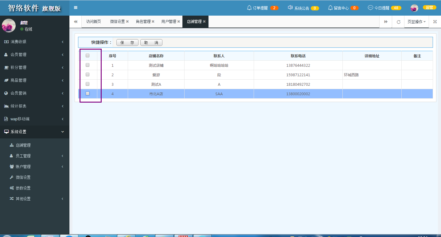 連鎖會員管理系統(tǒng)