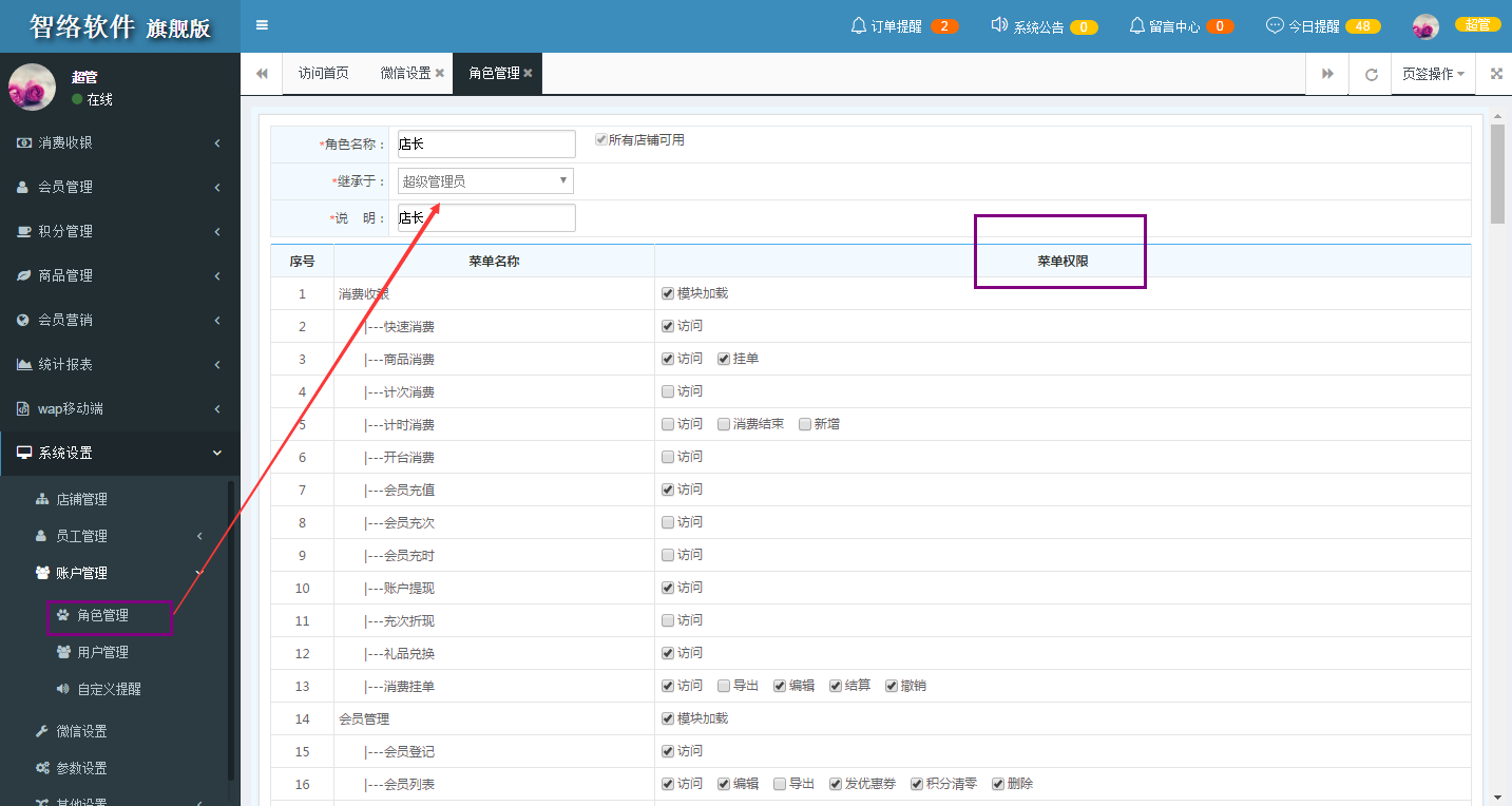 連鎖會員管理系統(tǒng)