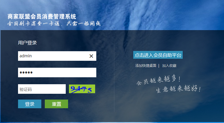 會(huì)員管理系統(tǒng)