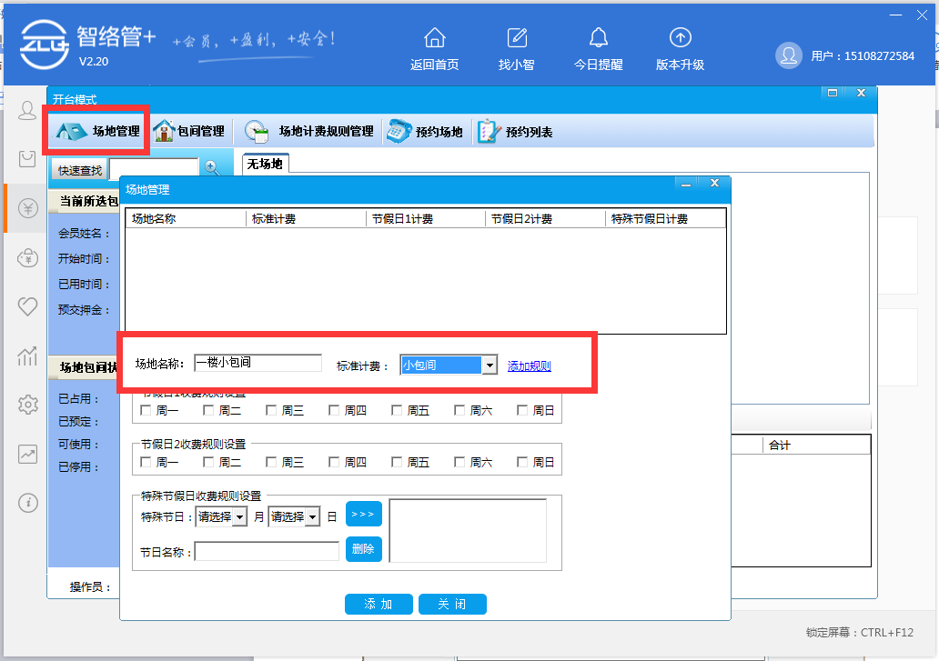 茶樓會(huì)員管理系統(tǒng)