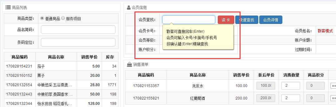 會員卡管理系統(tǒng)