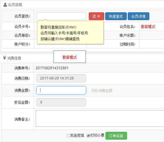 會員卡管理系統(tǒng)