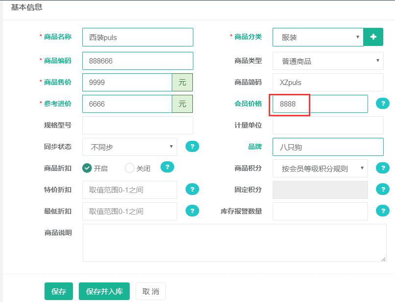 智絡會員卡管理系統