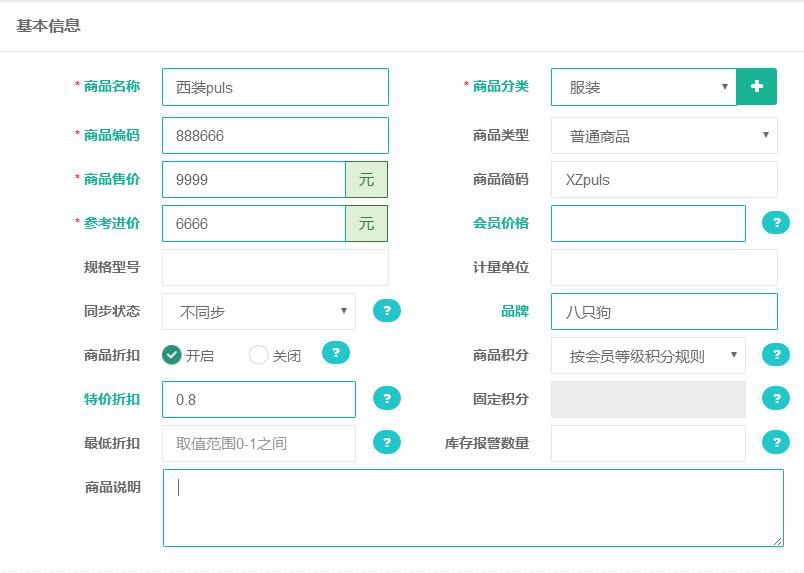 智絡會員卡管理系統