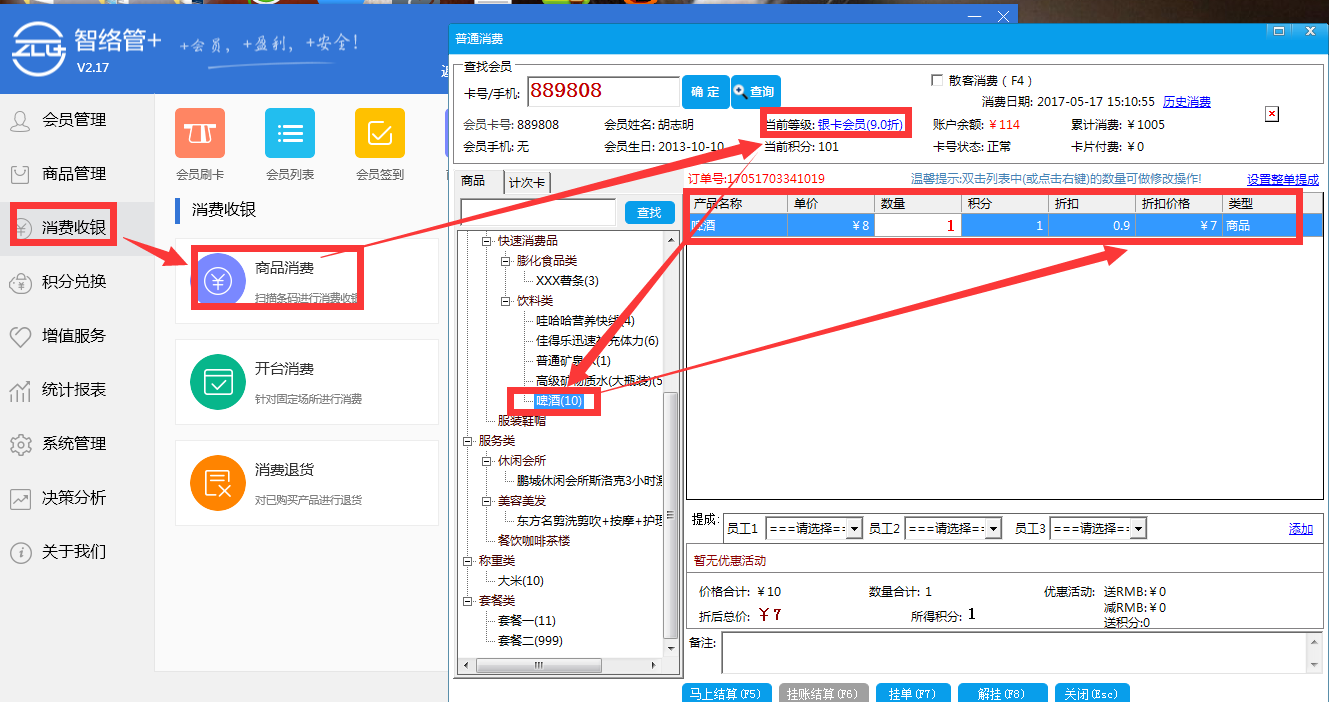 智絡會員系統