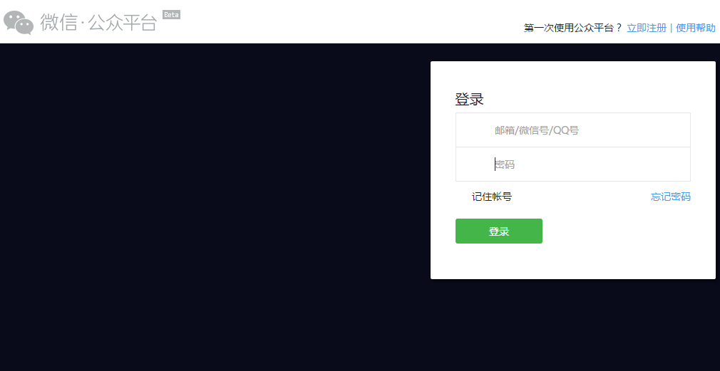 智絡連鎖會員系統微信公眾號配置步驟
